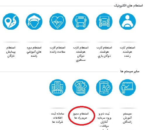 سامانه جامع راهداری و حمل و نقل بین جاده ای